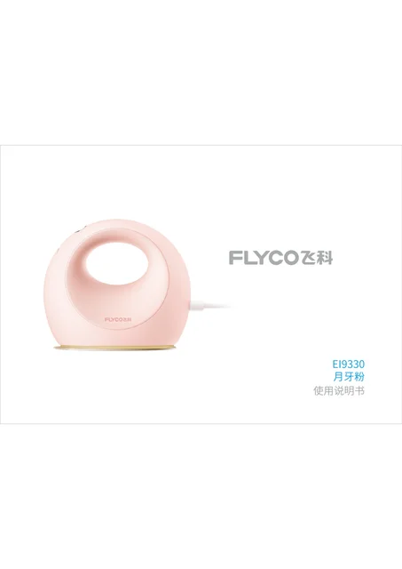 flyco 飞科 EI9330月牙粉